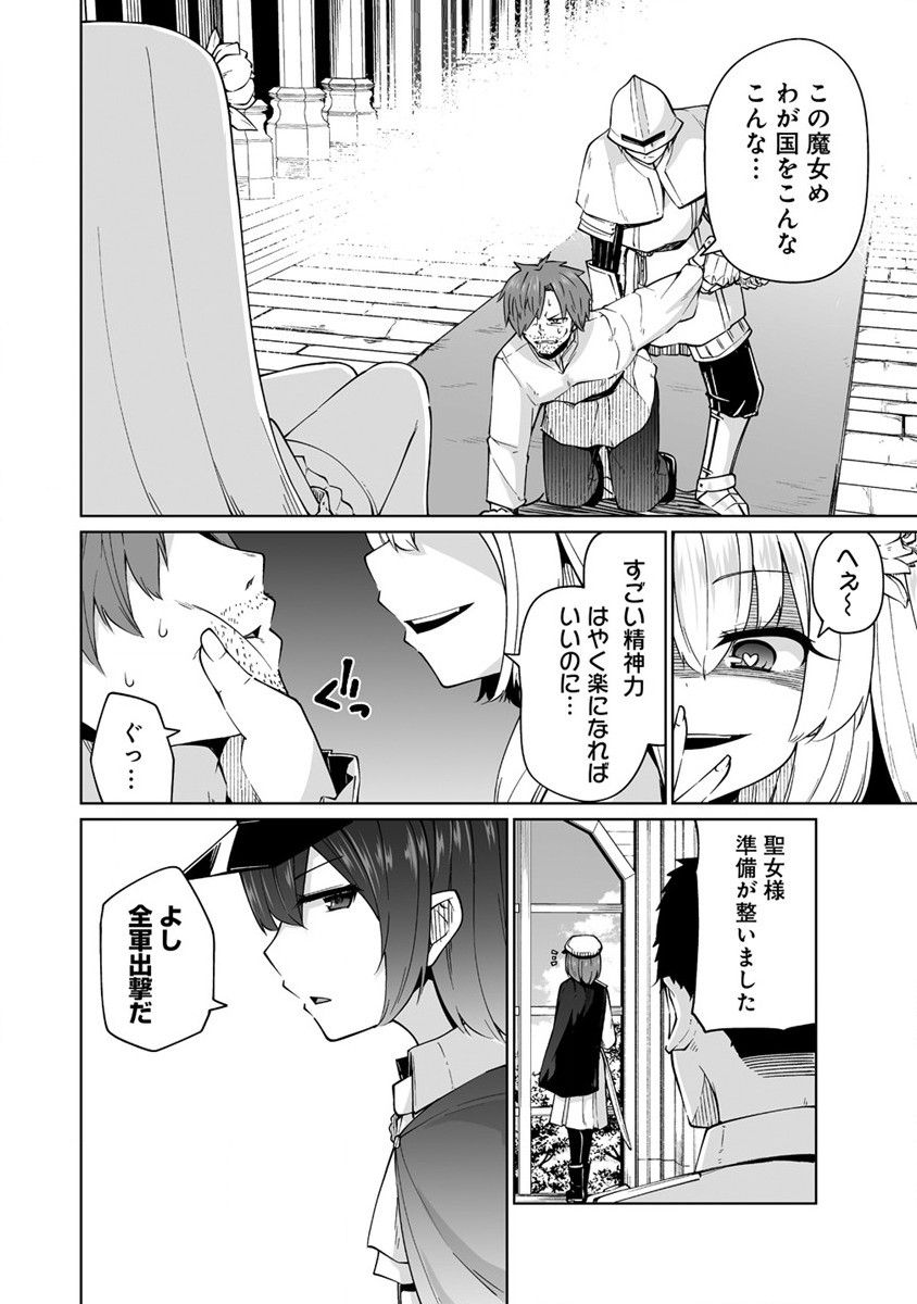 Seisui Kakumei – Omorashi Seijo wa Sono Seisui de Musou suru - Chapter 1 - Page 42